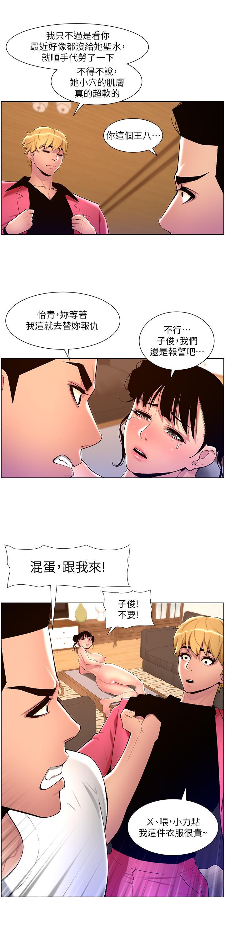 帝王App，第88話-動我女人者，死!，第 11 页