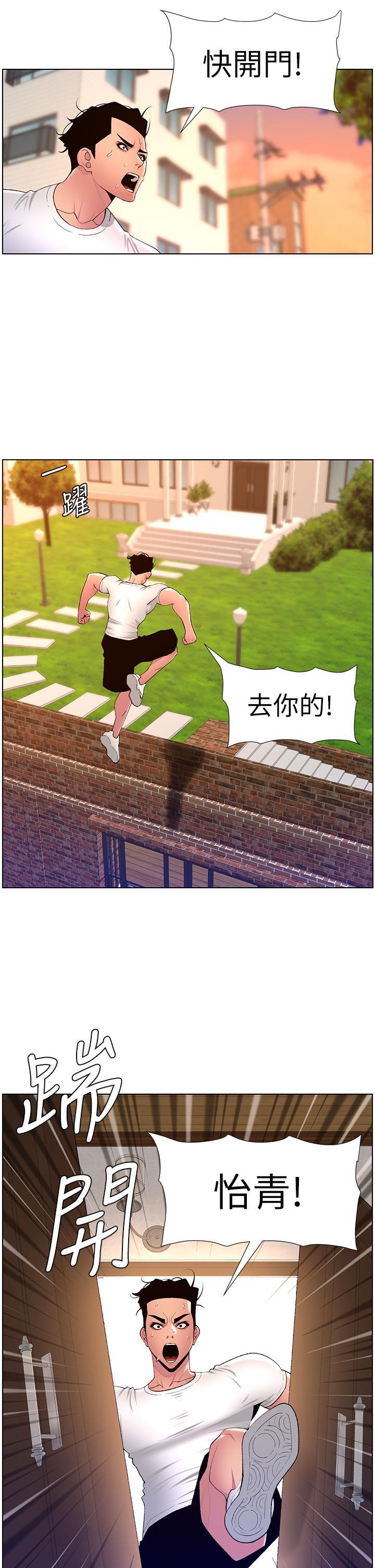帝王App，第88話-動我女人者，死!，第 7 页
