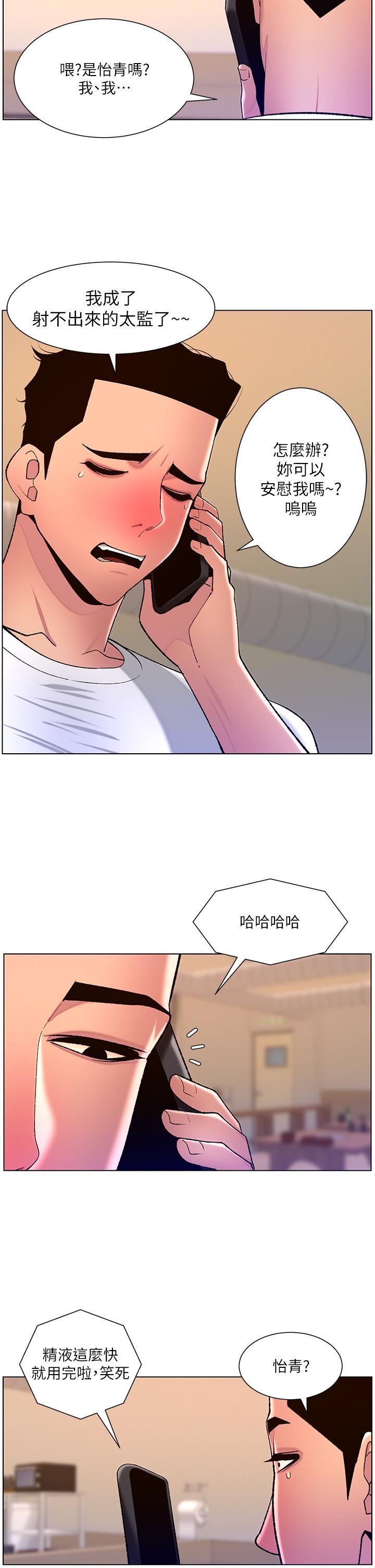 帝王App，第88話-動我女人者，死!，第 2 页