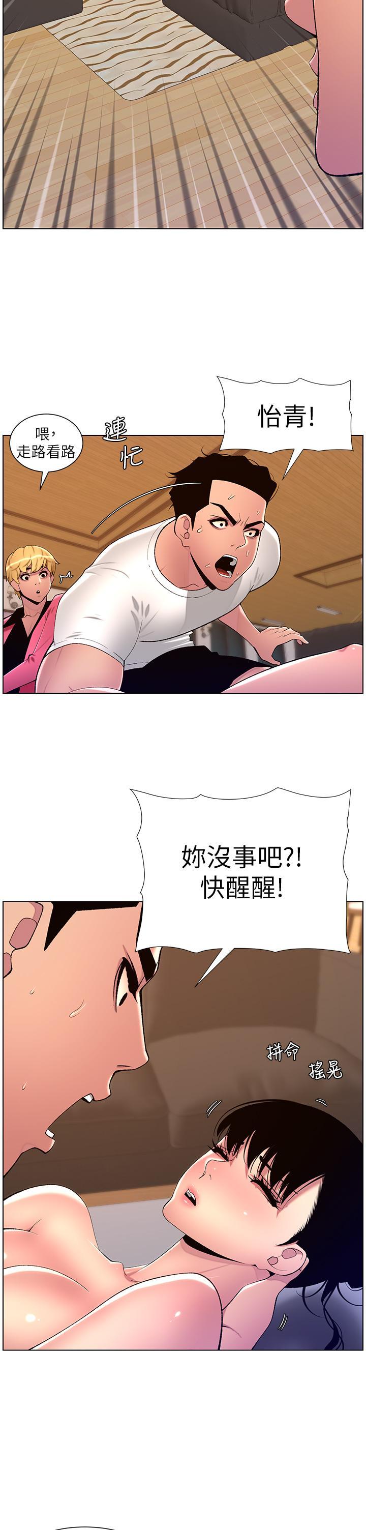 帝王App，第88話-動我女人者，死!，第 9 页