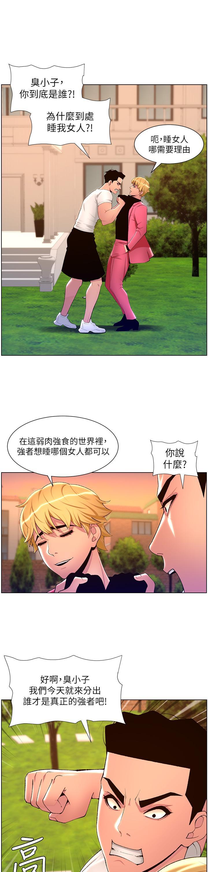 帝王App，第88話-動我女人者，死!，第 12 页