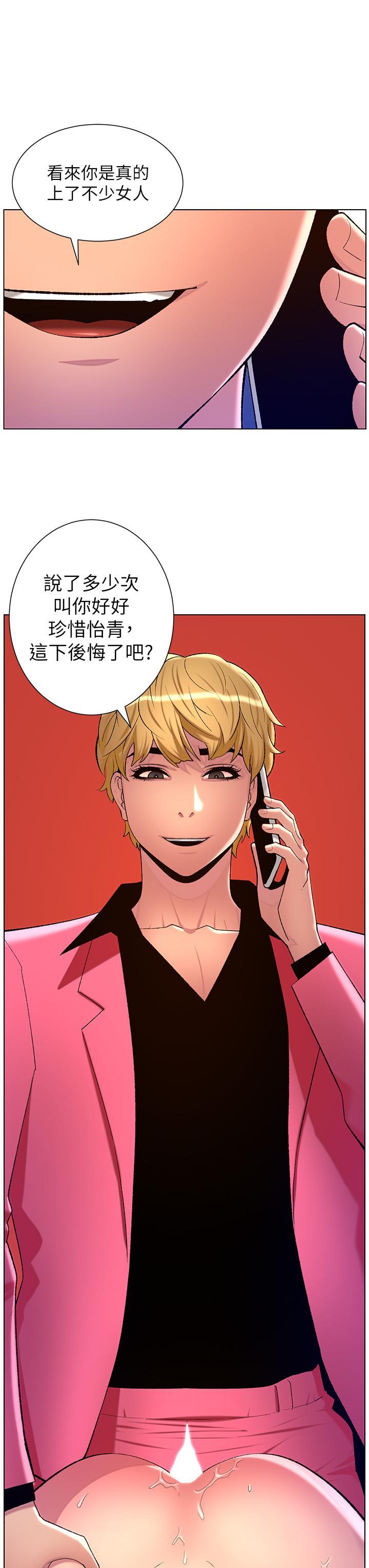 帝王App，第88話-動我女人者，死!，第 3 页