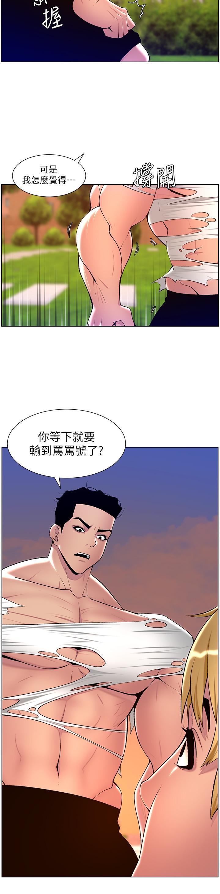 帝王App，第88話-動我女人者，死!，第 15 页
