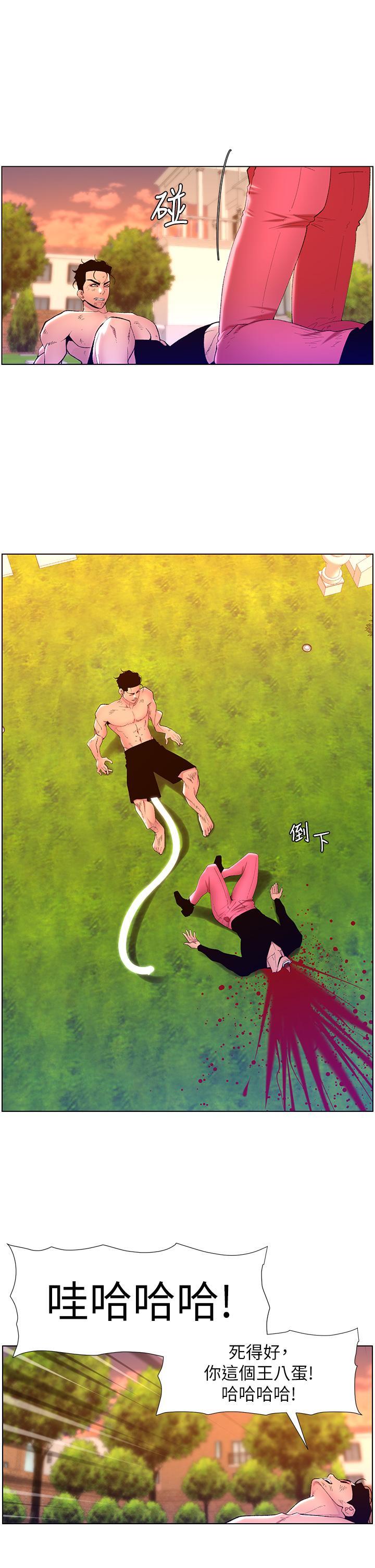 帝王App，第89話-情敵的真面目，第 5 页