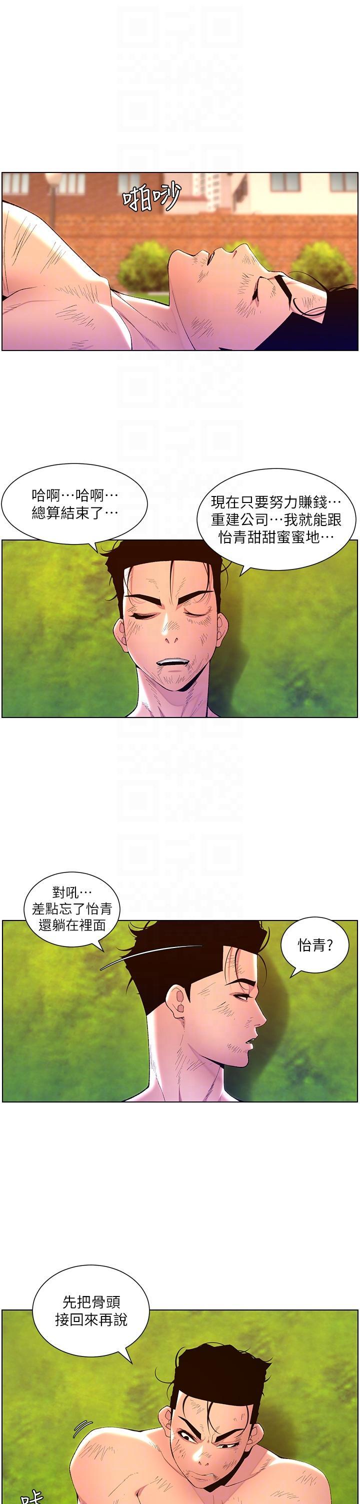 帝王App，第89話-情敵的真面目，第 6 页