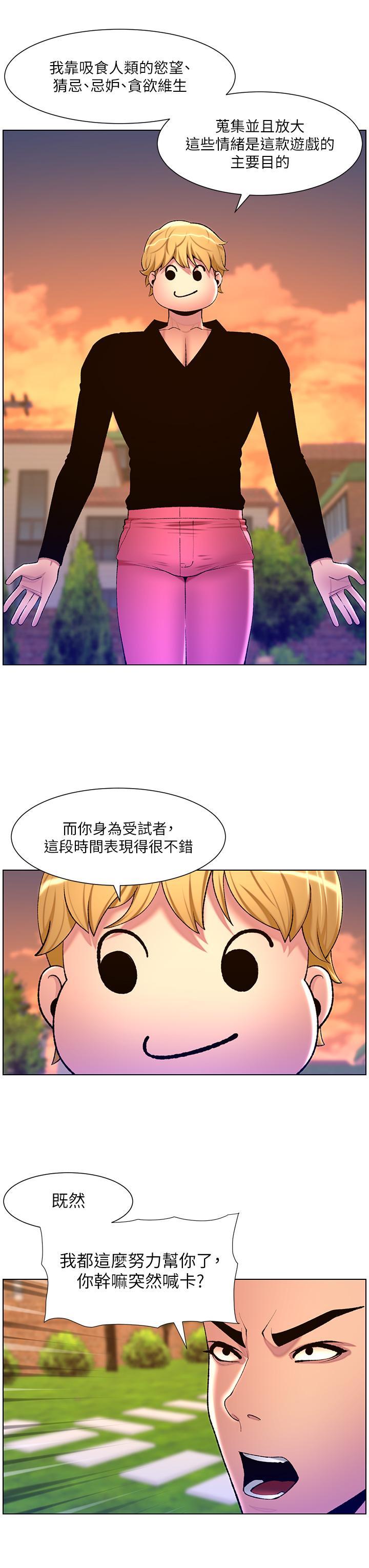 帝王App，第89話-情敵的真面目，第 17 页