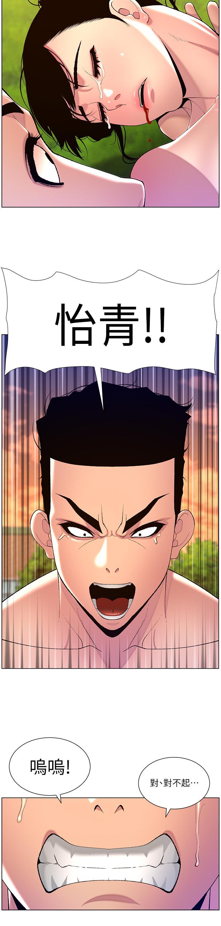 帝王App，第89話-情敵的真面目，第 23 页
