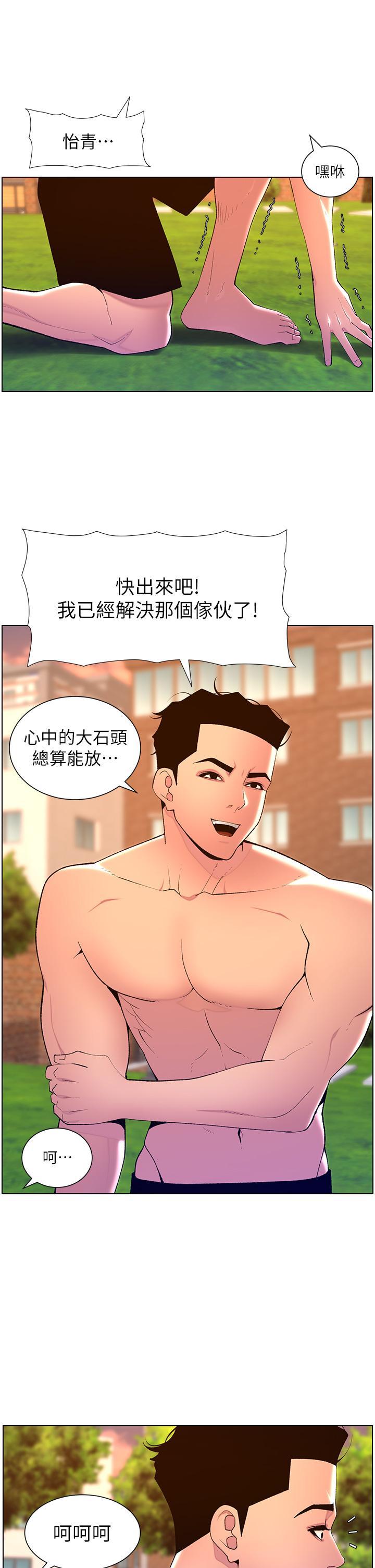 帝王App，第89話-情敵的真面目，第 8 页