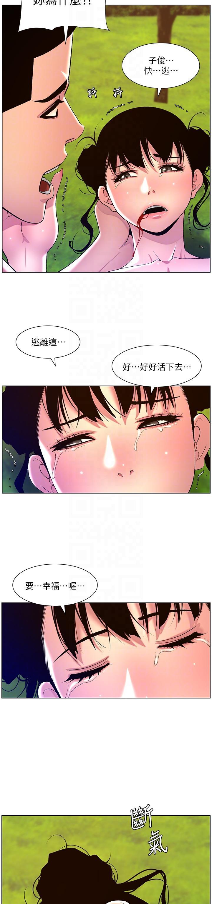 帝王App，第89話-情敵的真面目，第 22 页
