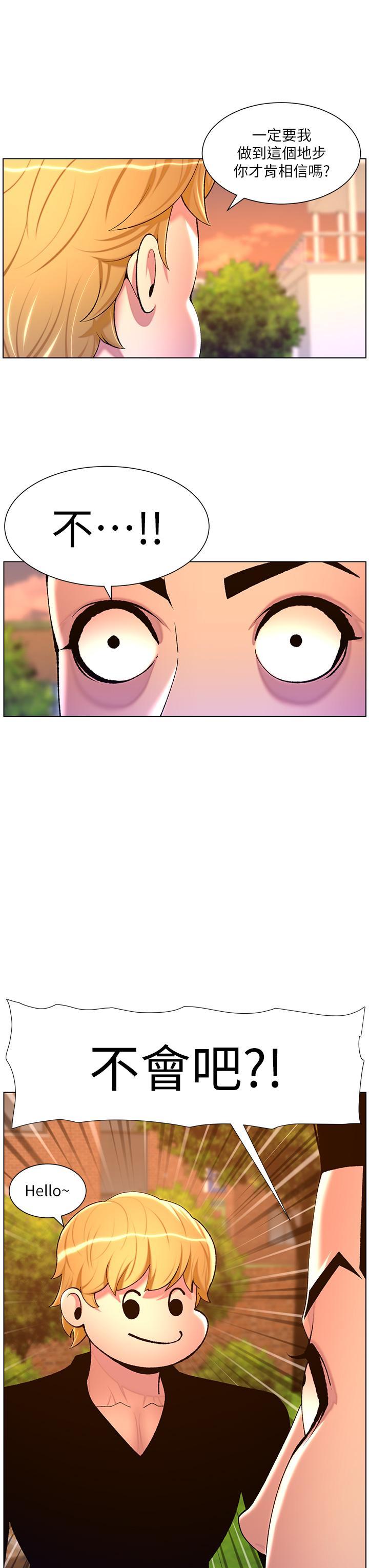 帝王App，第89話-情敵的真面目，第 12 页