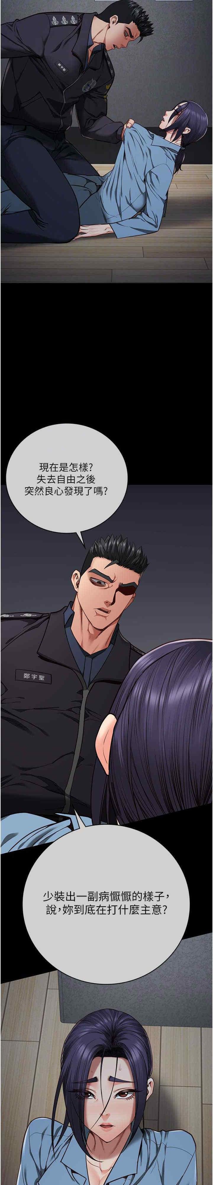 監獄女囚，第61話-乖狗狗，吃飯囉~，第 5 页