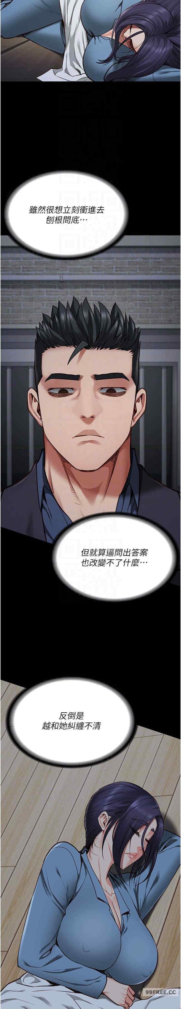 監獄女囚，第61話-乖狗狗，吃飯囉~，第 7 页