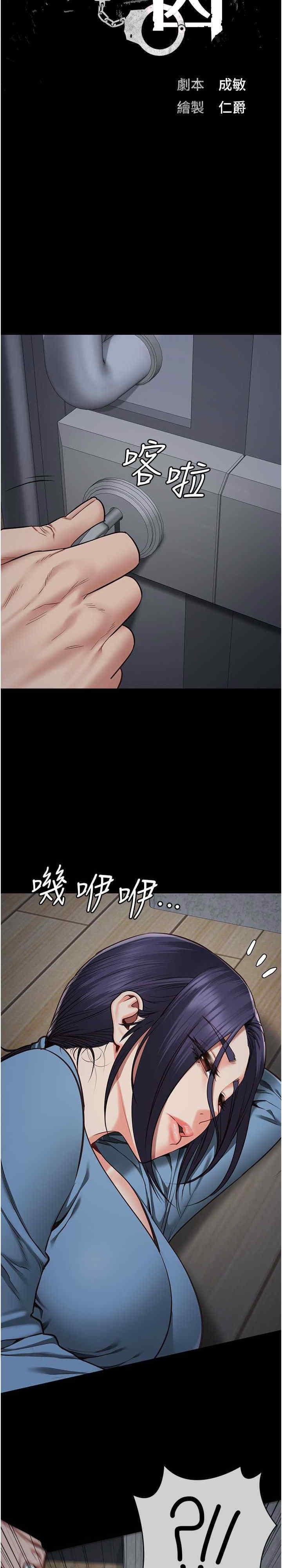 監獄女囚，第61話-乖狗狗，吃飯囉~，第 3 页