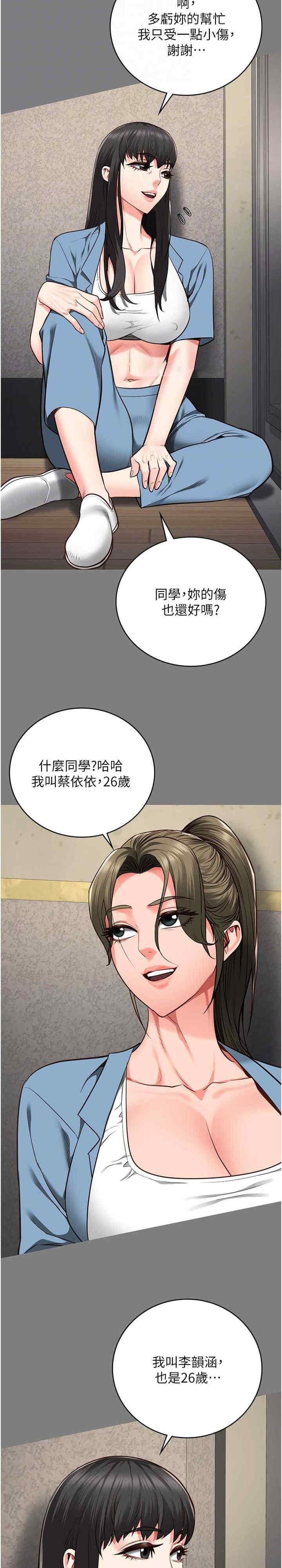 監獄女囚，第62話-以牙還牙，以眼還眼，第 5 页