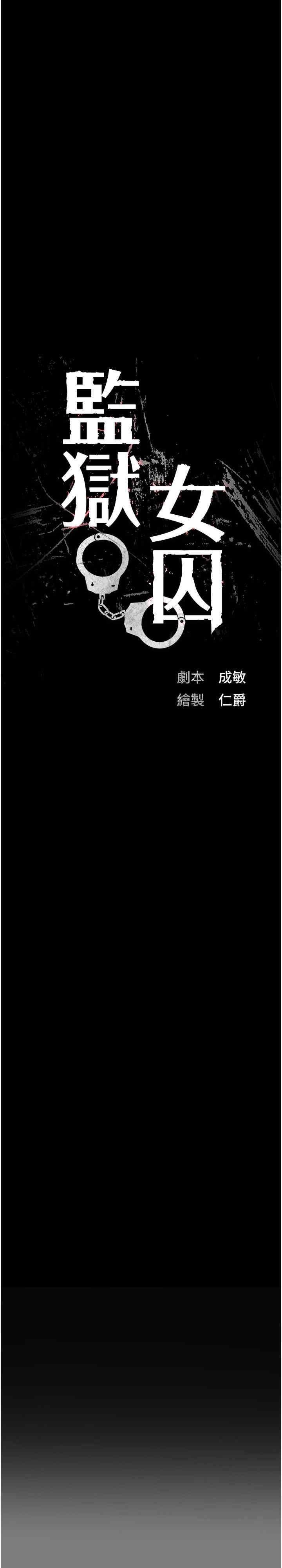 監獄女囚，第62話-以牙還牙，以眼還眼，第 3 页