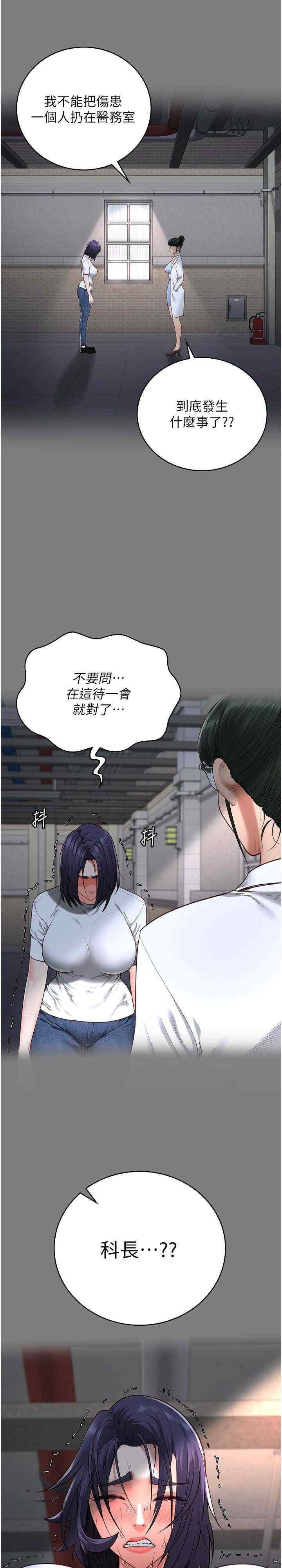 監獄女囚，第63話-把郡茹姐交出來!，第 11 页
