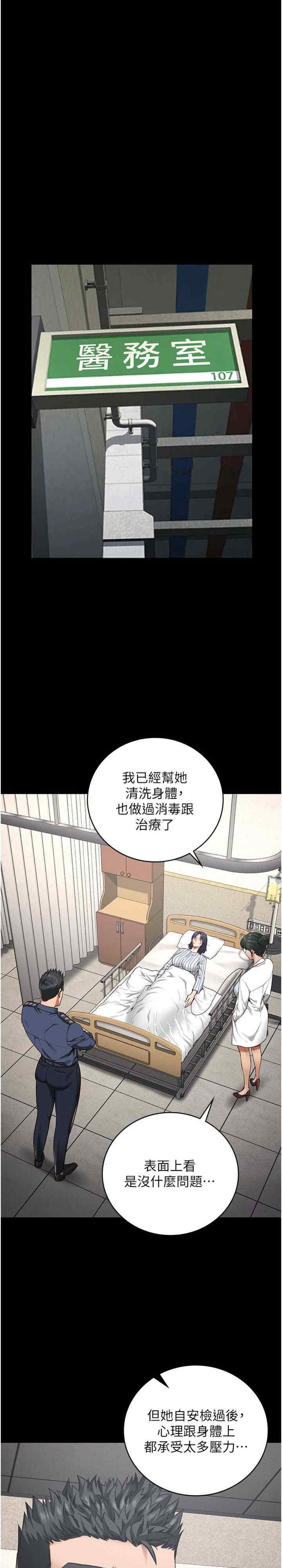 監獄女囚，第63話-把郡茹姐交出來!，第 3 页