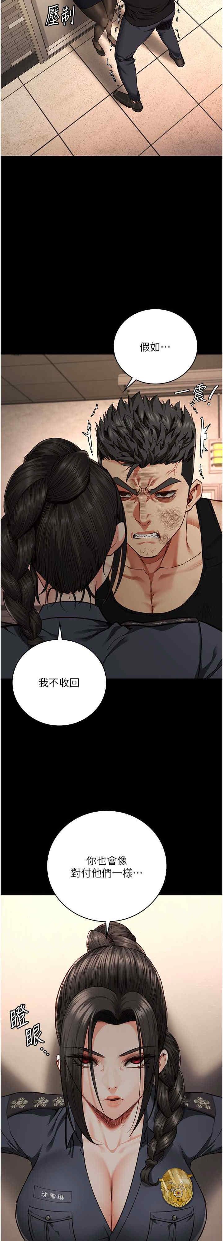 監獄女囚，第65話-可以用身體安慰我嗎?，第 5 页