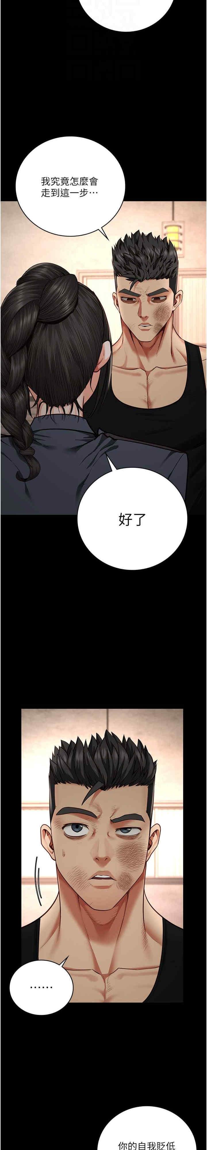 監獄女囚，第65話-可以用身體安慰我嗎?，第 11 页