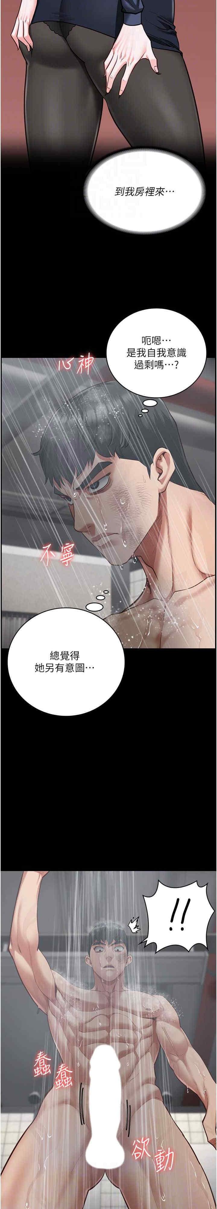 監獄女囚，第65話-可以用身體安慰我嗎?，第 17 页