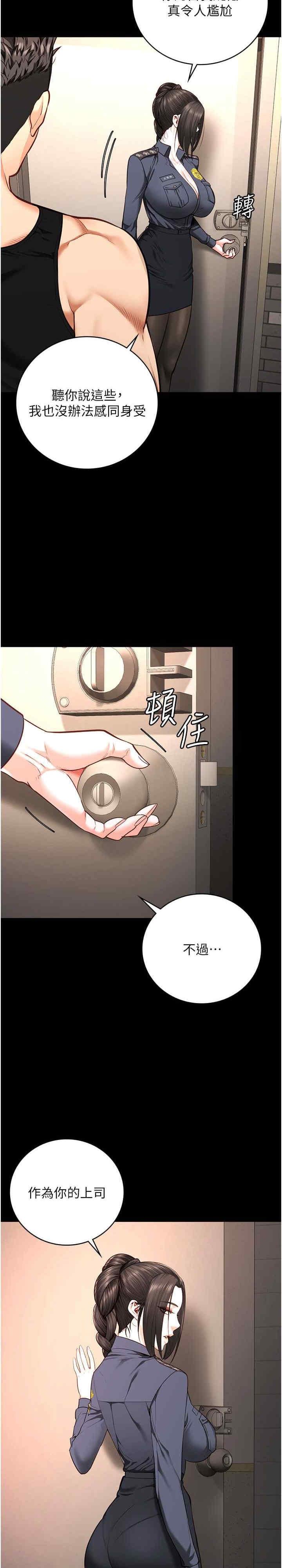 監獄女囚，第65話-可以用身體安慰我嗎?，第 12 页