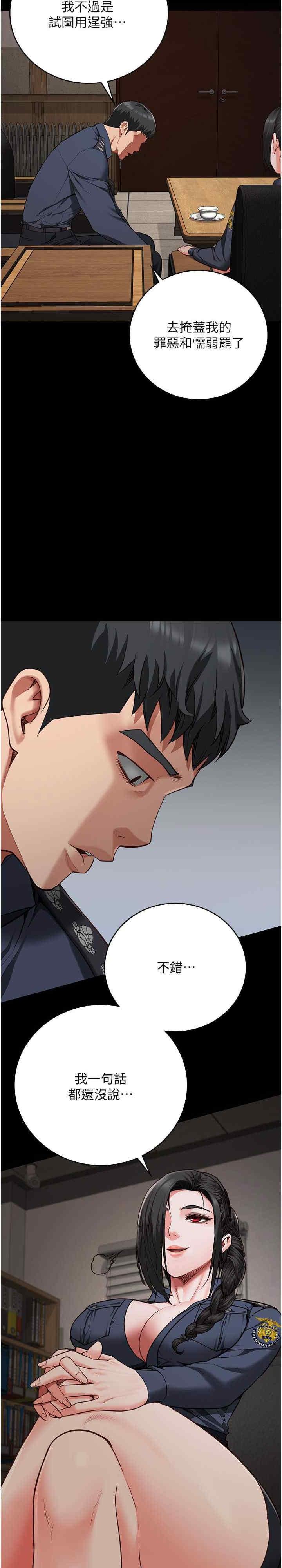 監獄女囚，第65話-可以用身體安慰我嗎?，第 28 页