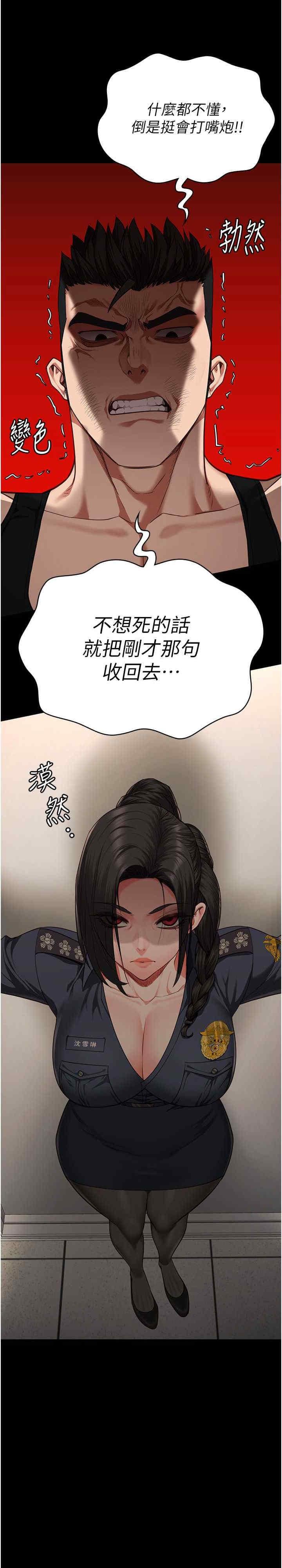監獄女囚，第65話-可以用身體安慰我嗎?，第 3 页
