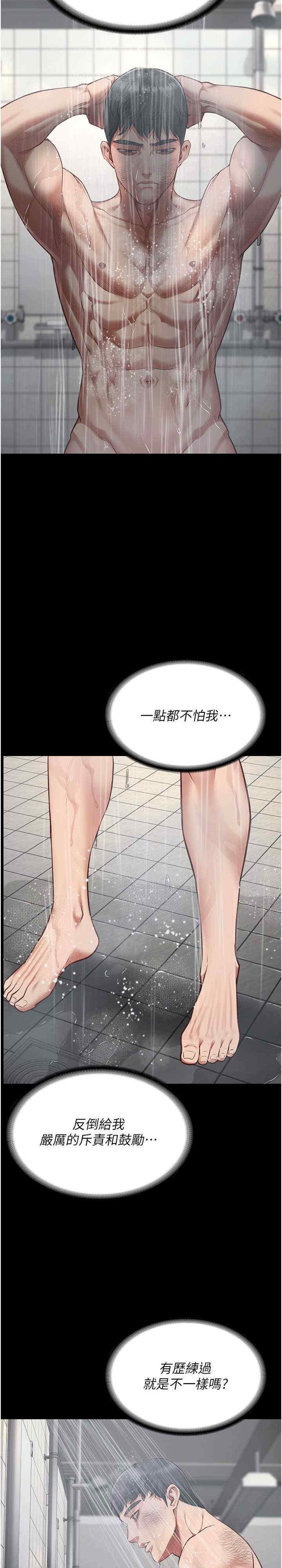 監獄女囚，第65話-可以用身體安慰我嗎?，第 15 页