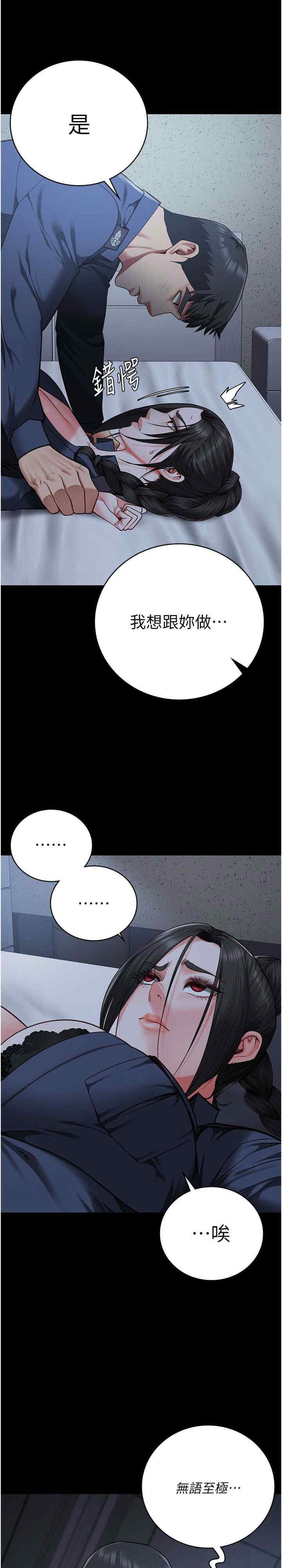監獄女囚，第66話-這尺寸有點…哼呃!，第 12 页