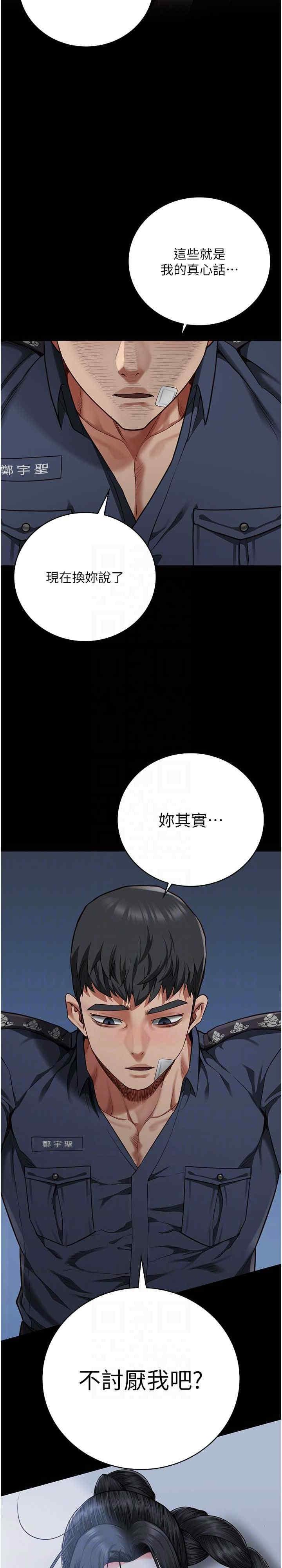 監獄女囚，第66話-這尺寸有點…哼呃!，第 15 页
