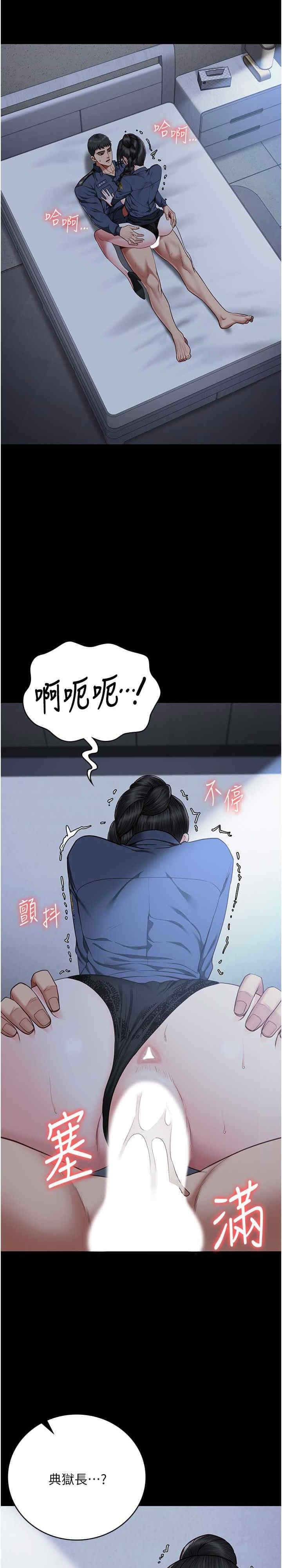 監獄女囚，第67話-接吻不行，內射可以?，第 5 页
