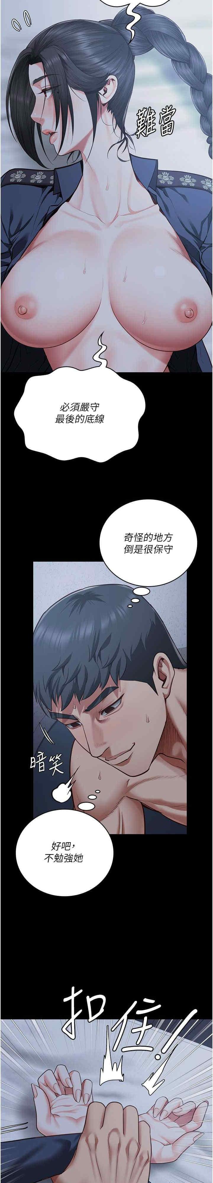 監獄女囚，第67話-接吻不行，內射可以?，第 25 页
