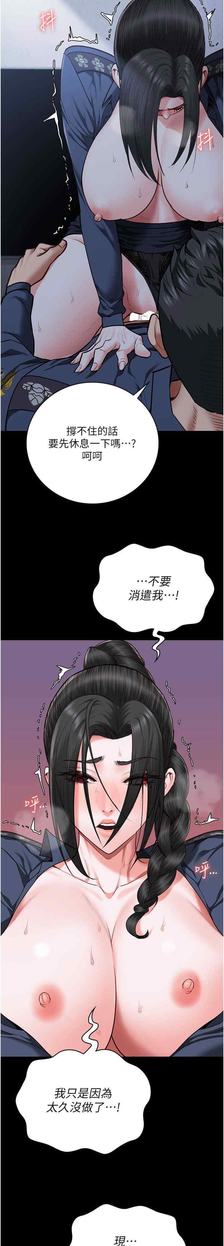 監獄女囚，第67話-接吻不行，內射可以?，第 6 页