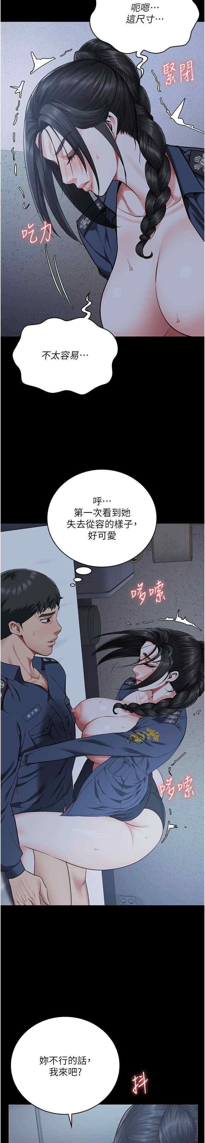 監獄女囚，第67話-接吻不行，內射可以?，第 2 页