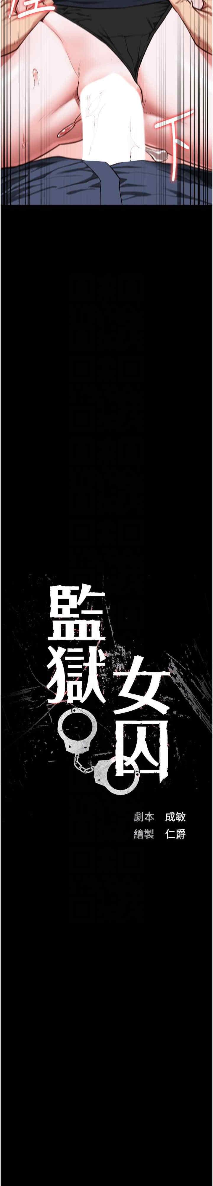 監獄女囚，第67話-接吻不行，內射可以?，第 4 页
