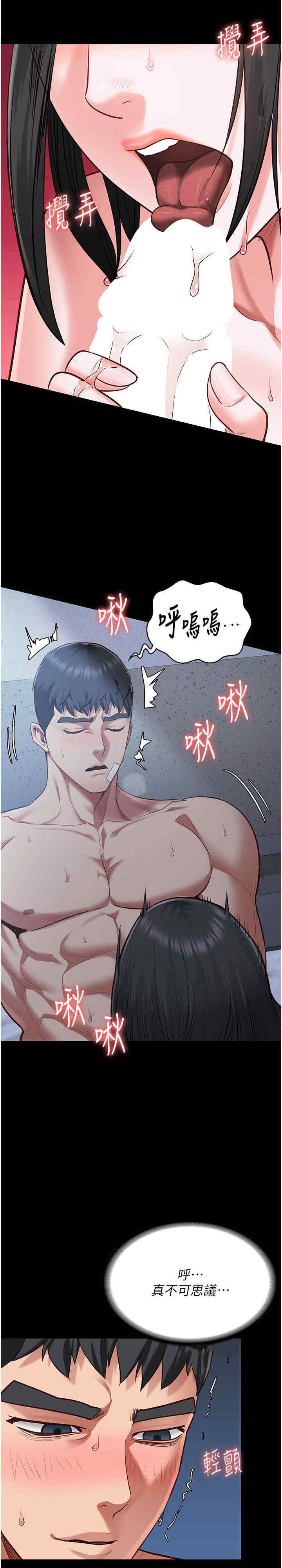 監獄女囚，第68話-操到妳叫媽媽，第 6 页