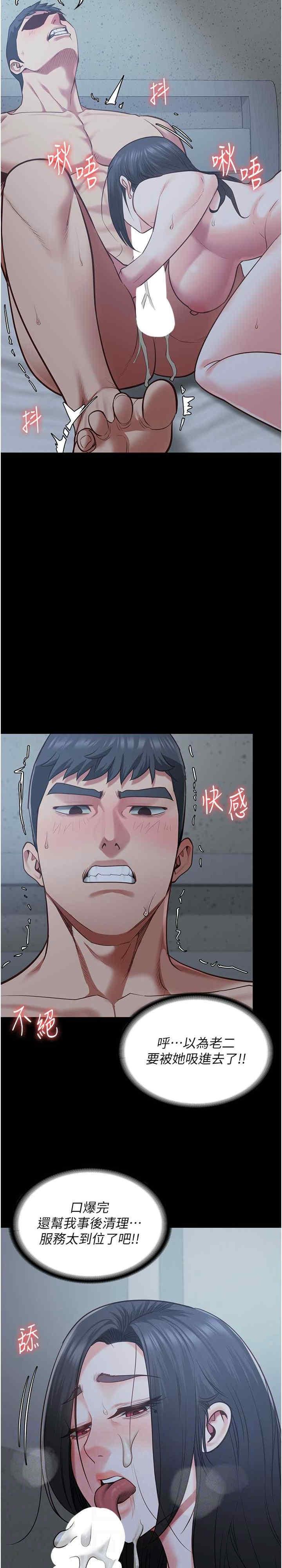 監獄女囚，第68話-操到妳叫媽媽，第 12 页