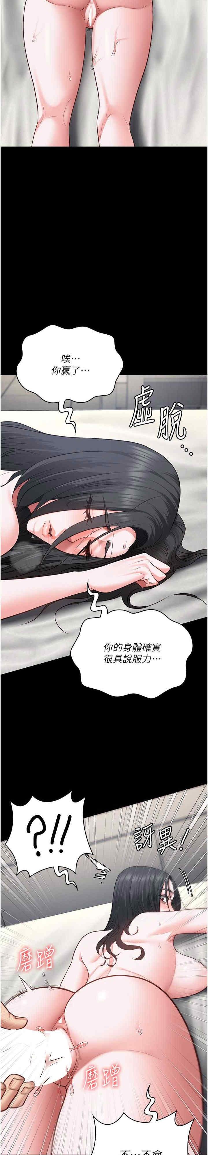 監獄女囚，第68話-操到妳叫媽媽，第 30 页