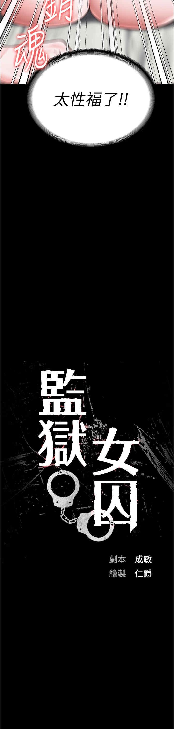 監獄女囚，第69話-高潮迭起的後遺癥，第 5 页