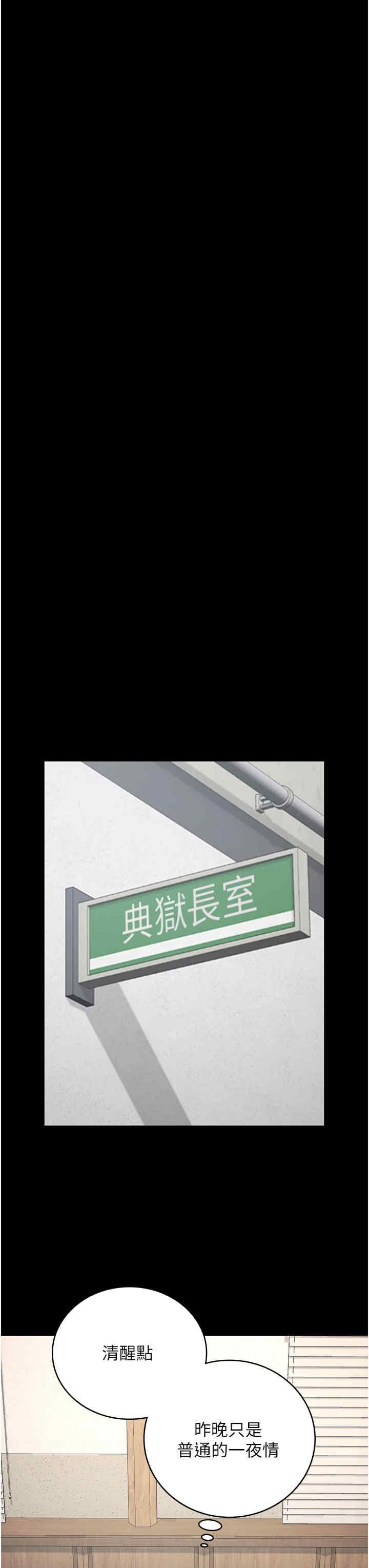 監獄女囚，第69話-高潮迭起的後遺癥，第 48 页