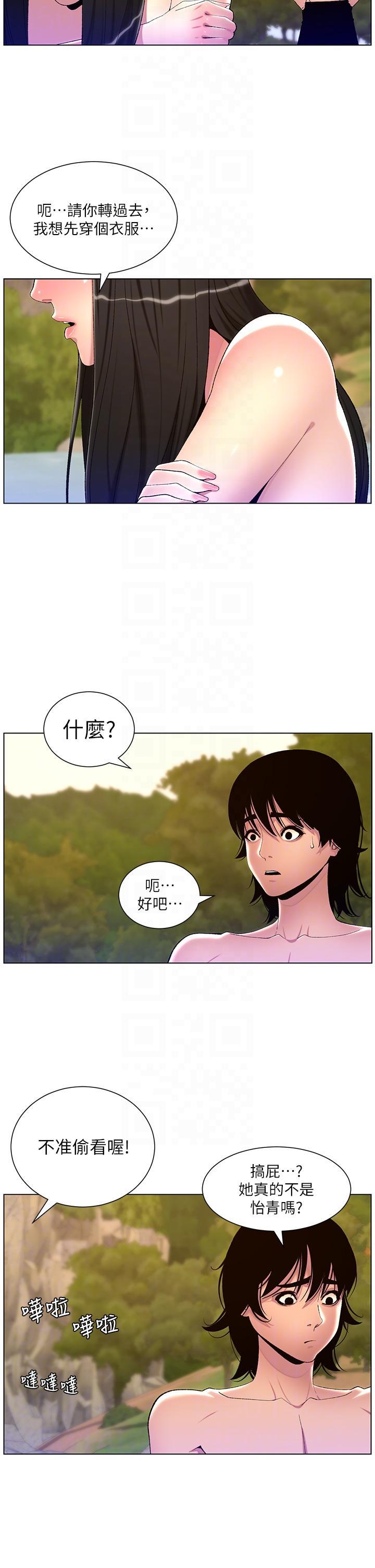帝王App，第90話 最終話-遊戲重新下載中…，第 34 页