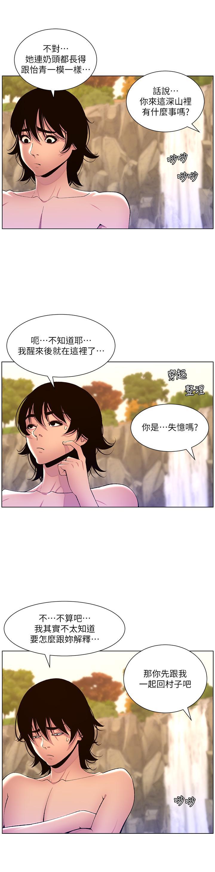 帝王App，第90話 最終話-遊戲重新下載中…，第 35 页