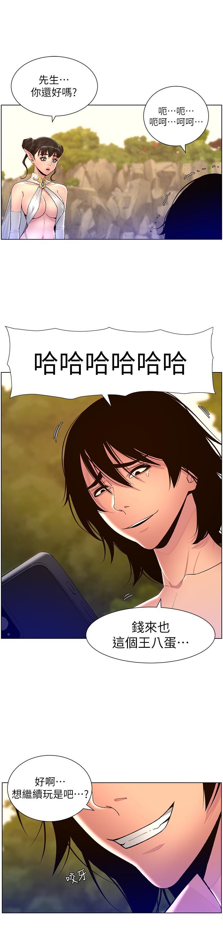 帝王App，第90話 最終話-遊戲重新下載中…，第 41 页
