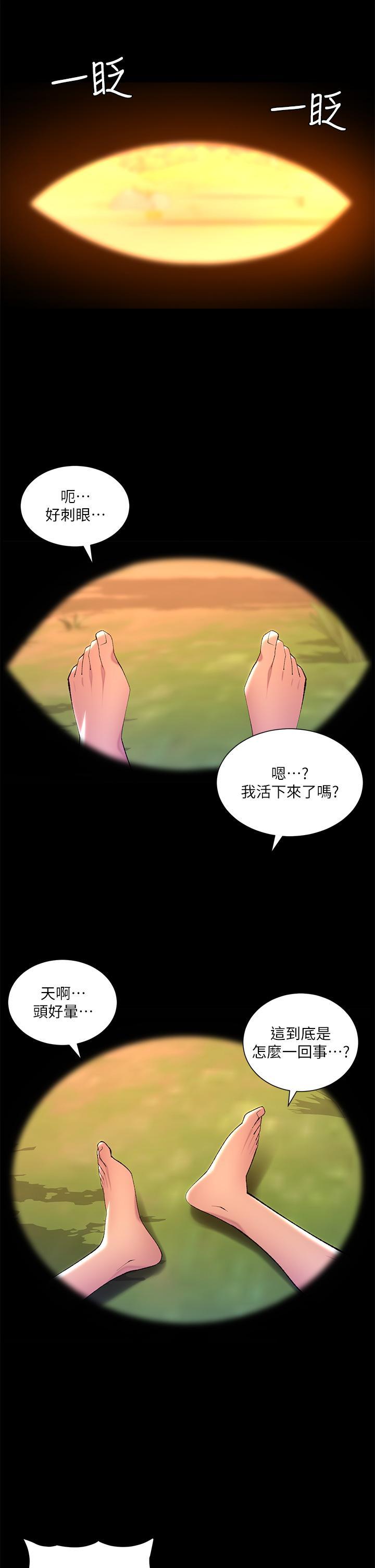 帝王App，第90話 最終話-遊戲重新下載中…，第 21 页