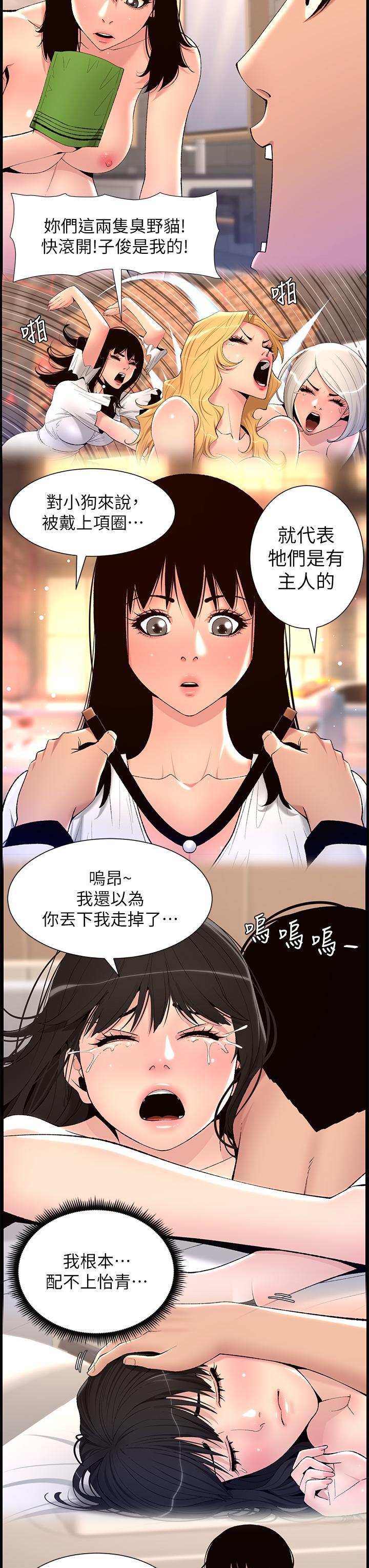 帝王App，第90話 最終話-遊戲重新下載中…，第 8 页