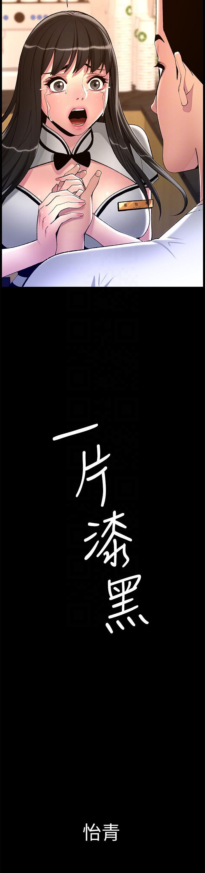 帝王App，第90話 最終話-遊戲重新下載中…，第 18 页