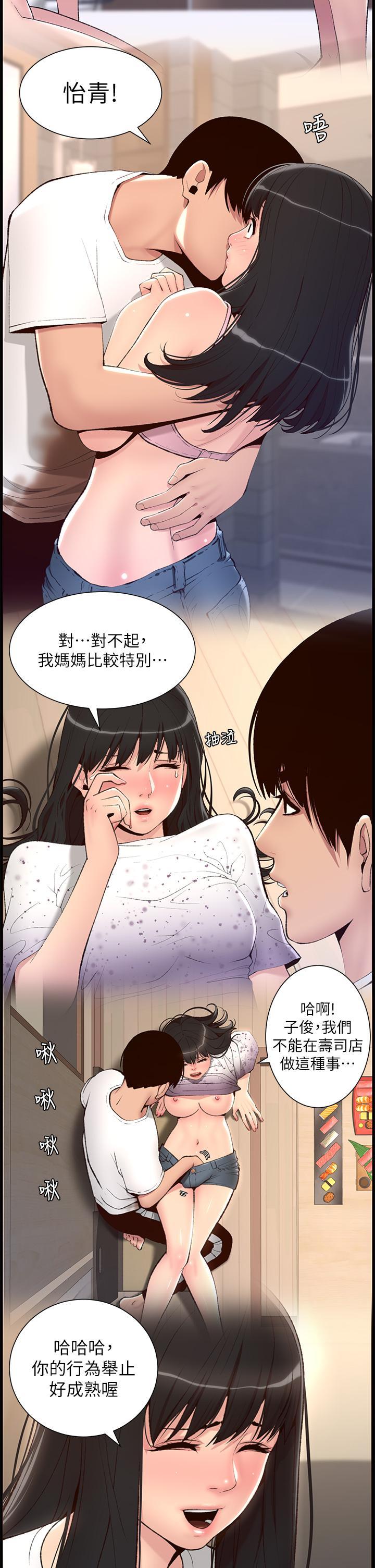 帝王App，第90話 最終話-遊戲重新下載中…，第 12 页