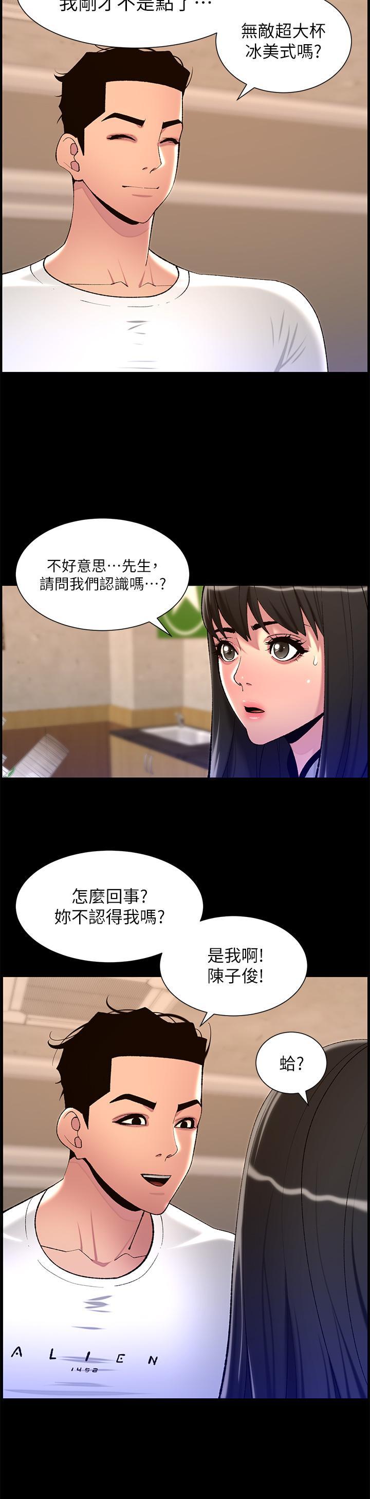 帝王App，第90話 最終話-遊戲重新下載中…，第 15 页