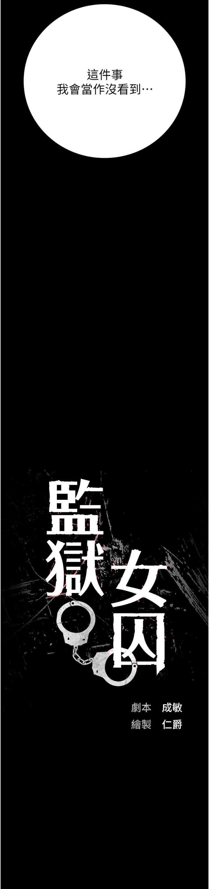 監獄女囚，第72話-混亂中甦醒的韻涵，第 3 页