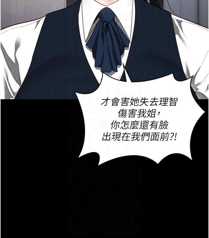 監獄女囚，第73話-不準再接近我姐!，第 34 页
